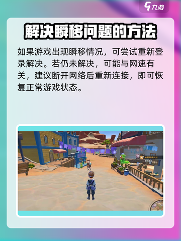 沙石镇时光😎人物瞬移Bug解决攻略来啦！截图3