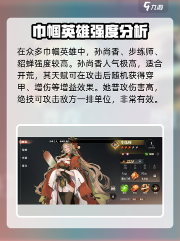 三国志幻想大陆2枭之歌巾帼武将哪个好介绍截图3
