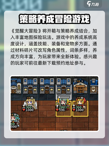 觉醒大冒险玩法分享介绍截图2