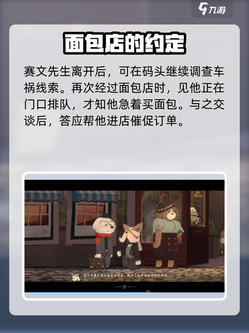 落日山丘面包怎么送出去介绍截图3