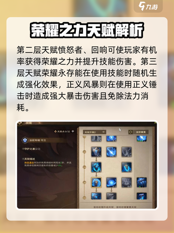 塔瑞斯世界🔥圣骑士加点攻略，这样玩超厉害！💥截图3