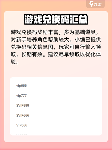 三国重开模拟器兑换码大全介绍截图2