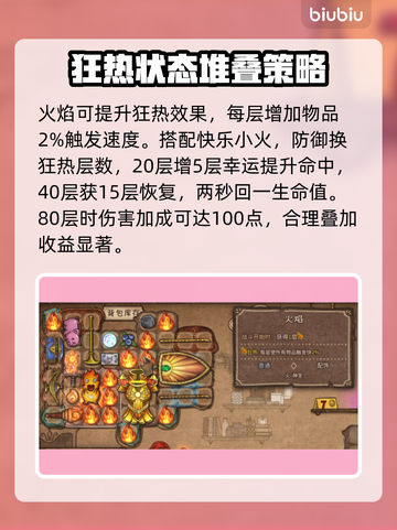 背包乱斗🔥盾牌猛击流玩法思路分享🎮截图4
