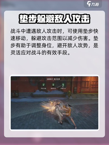 异人之下手游垫步怎么用介绍截图2