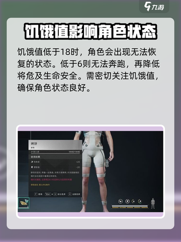 七日世界手游身体饥饿有什么影响介绍截图4
