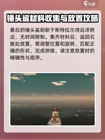 渔帆暗涌斯特拉尔湾岩板谜题怎么解介绍截图4