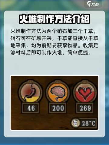 饥荒新家园冰火如何制造介绍截图2