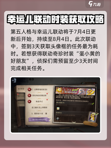 第五人格×蛋仔派对联动时间🎉终于曝光啦！截图2