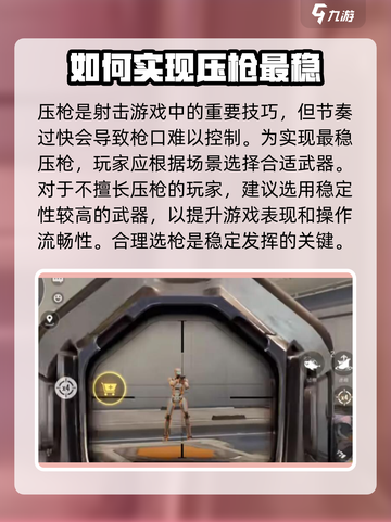 天启行动🔥压枪稳如狗的方法来了！快学截图4