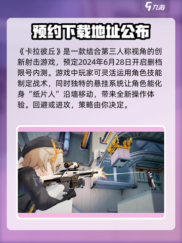 卡拉彼丘内测时间🔥抢先曝光！💥截图2