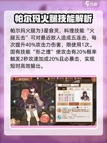 料理次元🔥食灵图鉴大揭秘！超全菜谱信息分享✨截图3