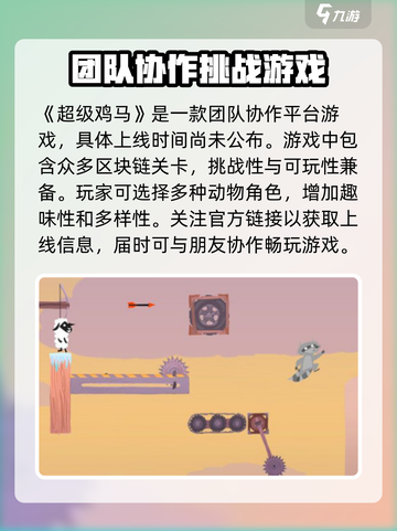 超级鸡马手机版上线时间🔥等不及了！🎮截图2