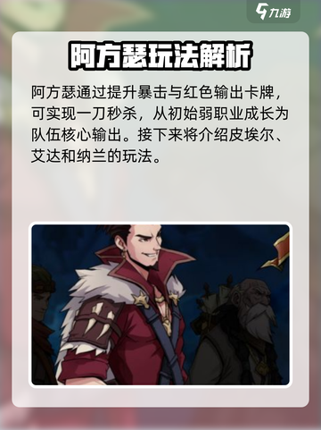 高殿战记人物攻略介绍截图4