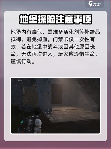 《七日世界》地堡门禁卡🔥使用秘籍🎉截图4