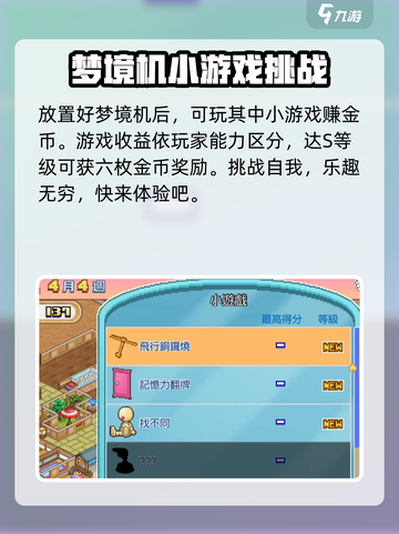 哆啦a梦的铜锣烧店物语未来商店怎么玩介绍截图4