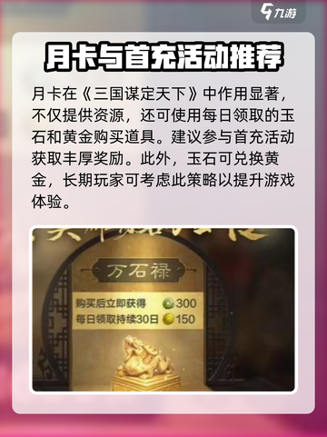 三国谋定天下月卡💎超值内容大揭秘！截图4