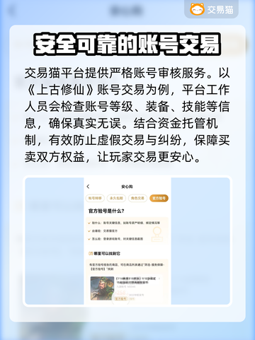 上古修仙🔥账号交易超靠谱平台大揭秘！✨截图3