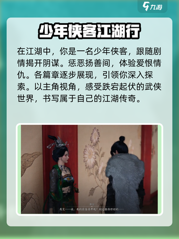 燕云十六声故事线怎么样介绍截图4