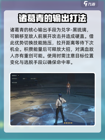 异人之下手游诸葛青怎么样介绍截图4