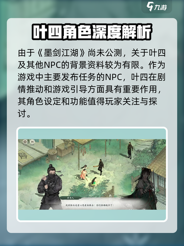 《墨剑江湖叶四揭秘！隐藏剧情大公开💥》截图2