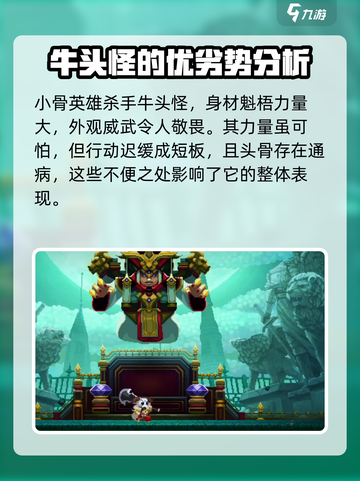 🔥小骨英雄杀手牛头怪配装攻略💡游戏必备！截图2