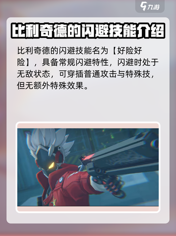 绝区零比利角色演示怎么样介绍截图4