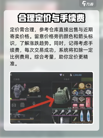 萤火突击寄卖系统介绍介绍截图2
