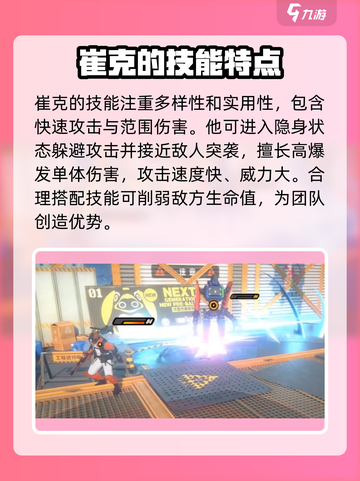 绝区零崔克🔥技能超详细解析来啦！新手必看截图3