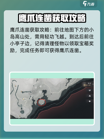 燕云十六声🔥奇术鹰爪连凿获取攻略来啦！截图2
