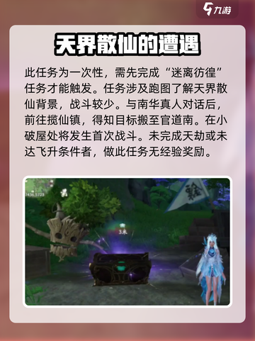 仙剑世界万生归缘任务怎么触发介绍截图3
