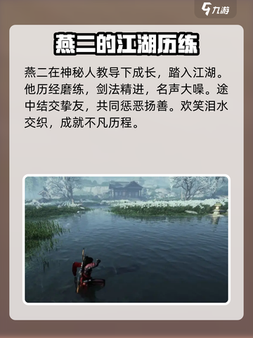燕云十六声主角叫啥介绍截图3