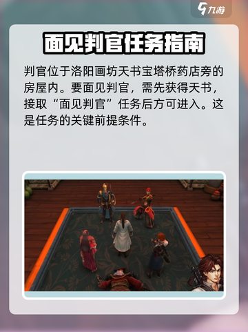 侠客风云传前传判官怎么遇到介绍截图2