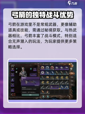 破碎之地弩箭怎么获得介绍截图2