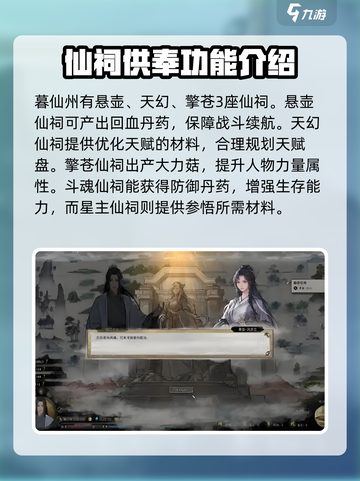 鬼谷八荒仙祠供奉产生什么介绍截图4