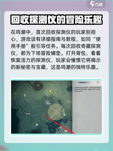 鸣潮奇藏探测仪怎么回收介绍截图4