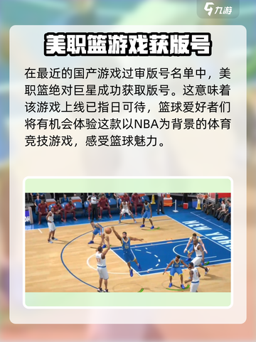 美职篮绝对巨星公测时间介绍介绍截图2