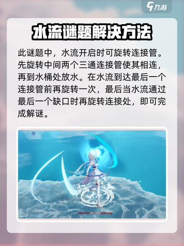原神水管解谜🔥超简单攻略💎带你飞速通关！截图3