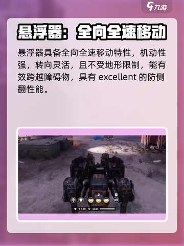 创世战车悬浮器怎么用介绍截图2