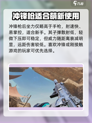 天启行动武器弹道介绍介绍截图3