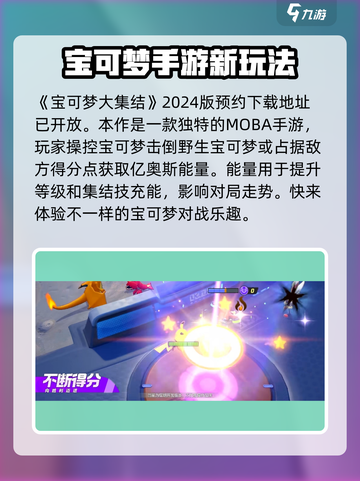 怎么玩宝可梦大集结介绍截图2