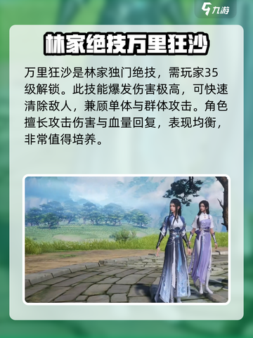 仙剑世界林月如怎么样介绍截图4