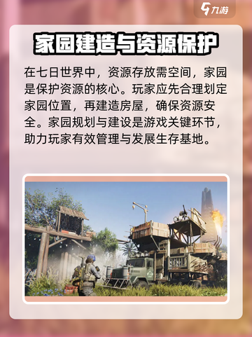 七日世界🔥房屋设计与建造终极指南🏠截图2