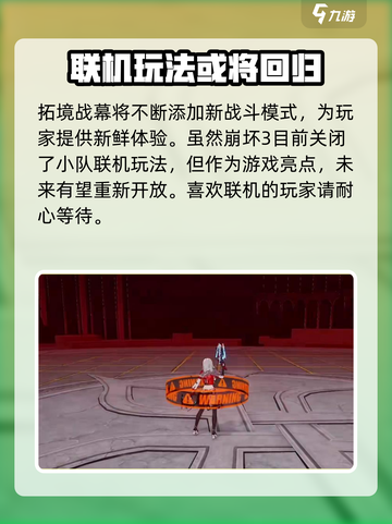 崩坏3第二部联机方法大曝光！🎉玩家必看🔥截图4