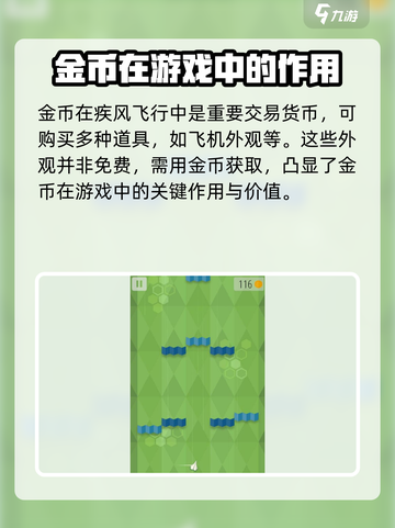 疾风飞行攻略解析介绍截图4