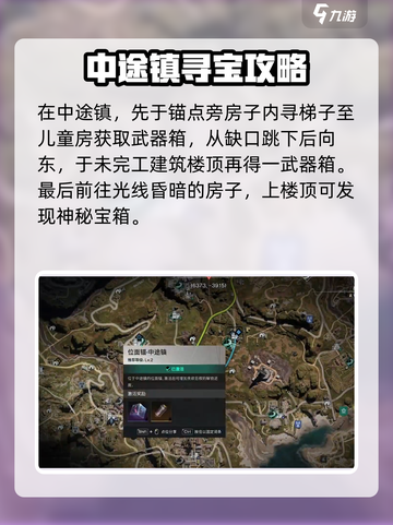 七日世界隐藏宝箱有哪些介绍截图5