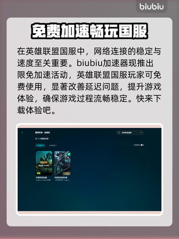 英雄联盟延迟高💥国服加速器推荐🚀截图2