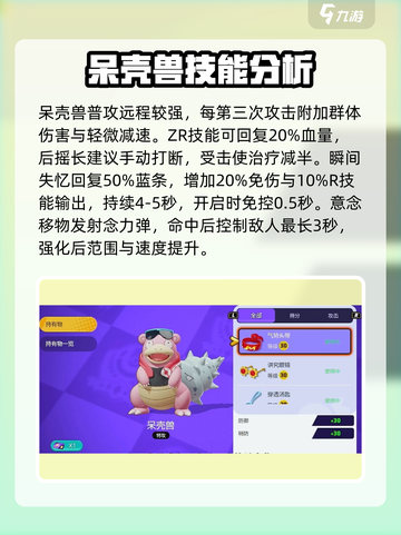 宝可梦大集结呆河马怎么样介绍截图3