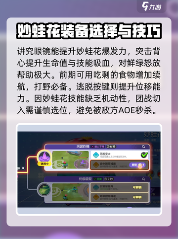 宝可梦大集结妙蛙花持有物怎么选介绍截图4