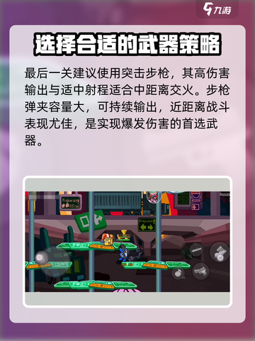 混乱大枪战最后一关🔥速通秘籍/Game Name截图2