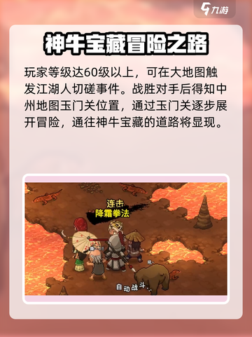 《大侠立志传》神牛宝藏🔥剧情全流程攻略来了！截图2